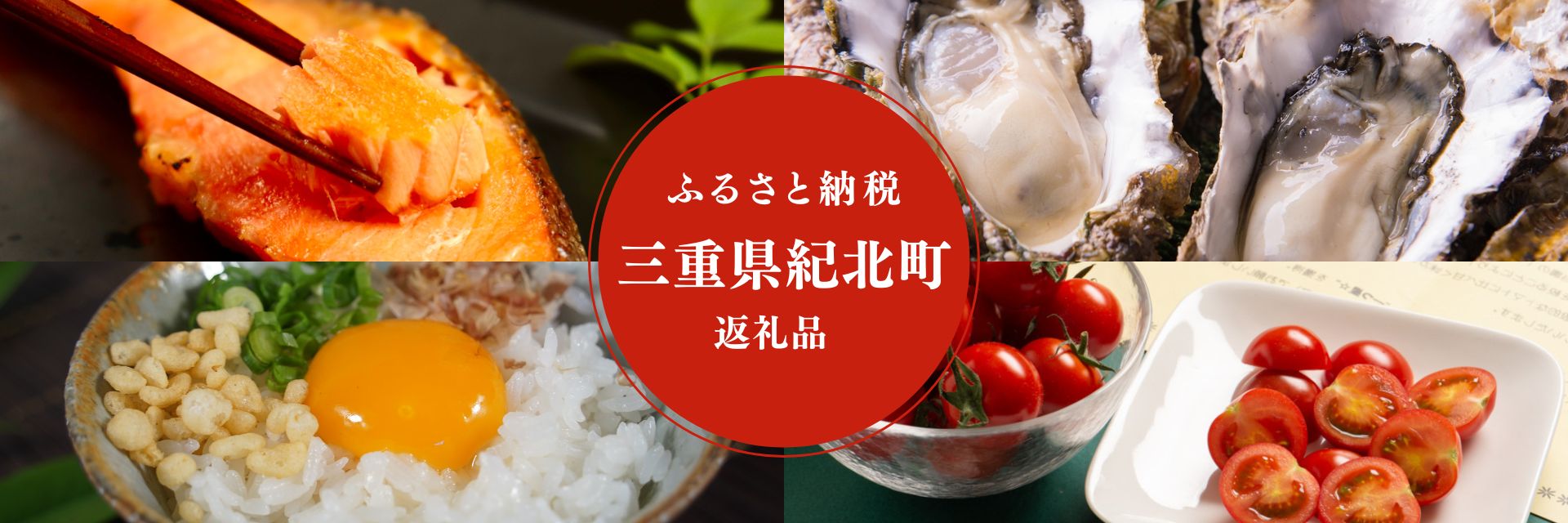 三重県紀北町メインバナー